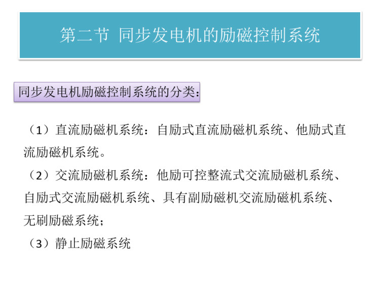 同步发电机励磁控制系统及特性分析PPT