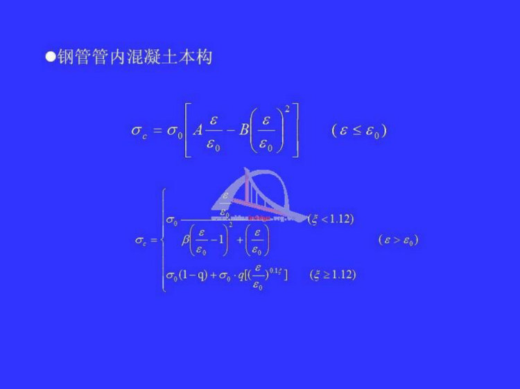 钢管混凝土组合桁梁受力性能有限元分析PPT