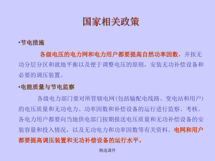 动态无功补偿装置技术培训PPT