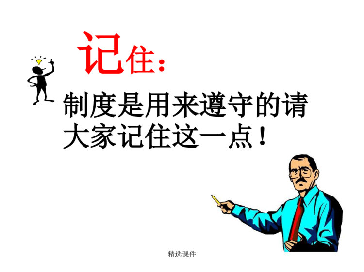 公司质量意识培训PPT