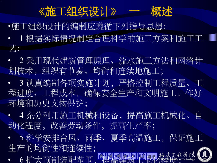 单位工程施工组织PPT
