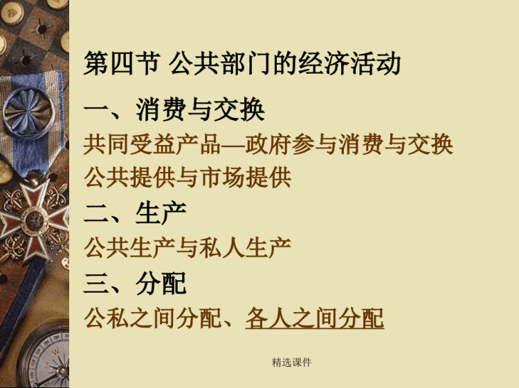 财政学新财务管理培训讲座PPT