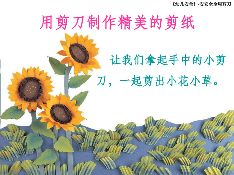 幼儿安全教育PPT