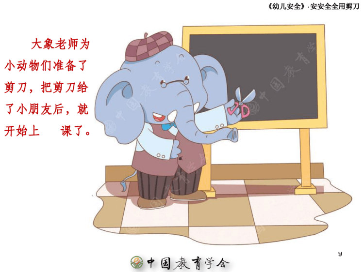 幼儿安全教育PPT