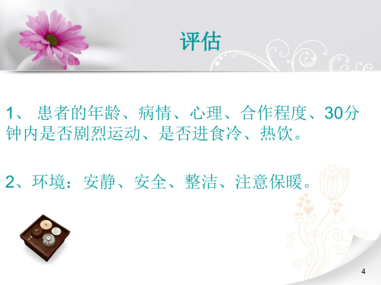 生命体征监测PPT