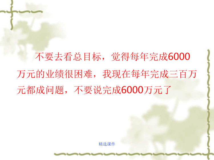 家装营销员实战培训教程PPT