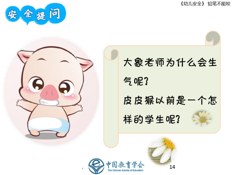 铅笔不能咬PPT