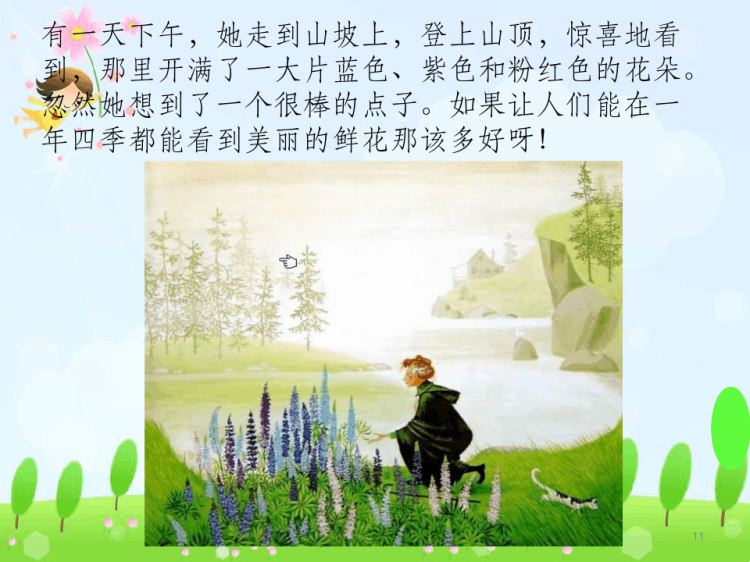 幼儿绘本故事花婆婆PPT