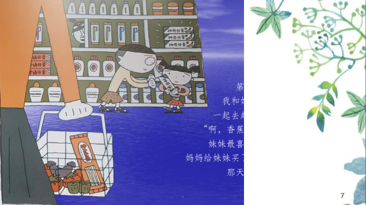 神奇牙膏PPT