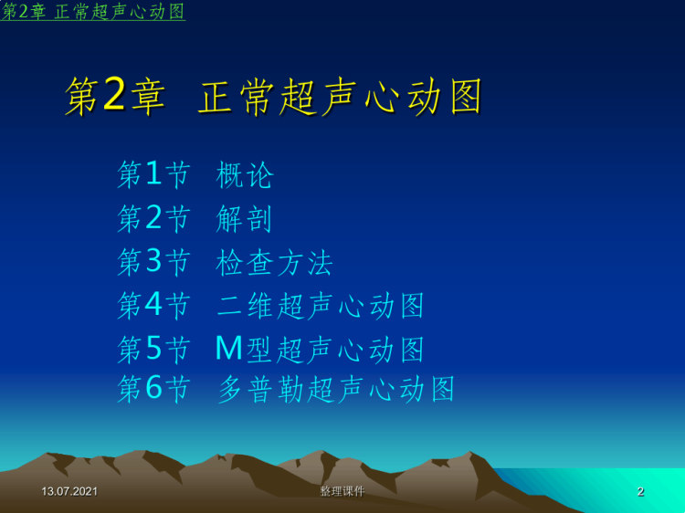 正常超声心动PPT