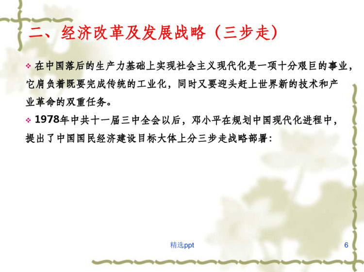 中国经济近现代史教程PPT