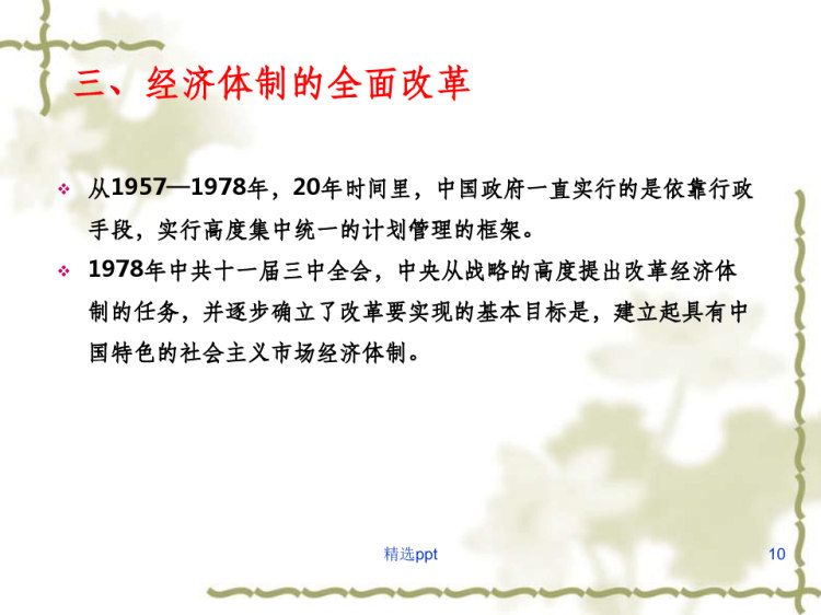 中国经济近现代史教程PPT