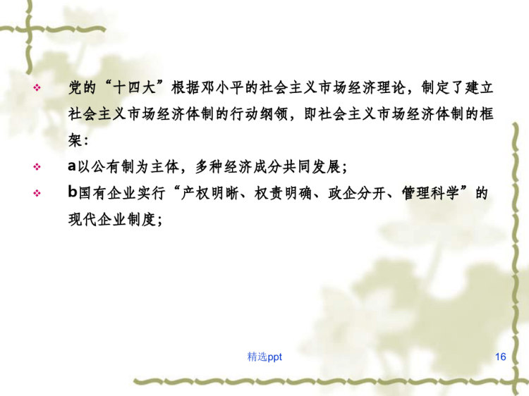 中国经济近现代史教程PPT
