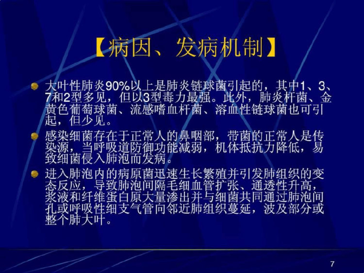 《肺炎病理》PPT