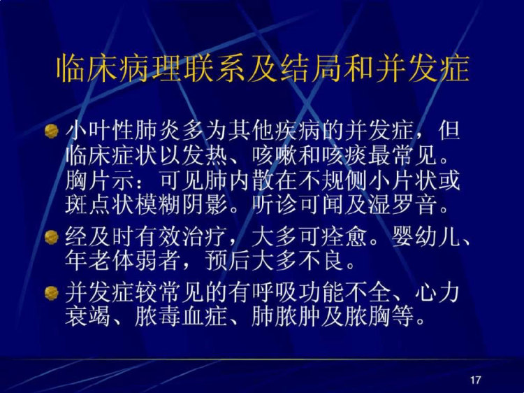 《肺炎病理》PPT