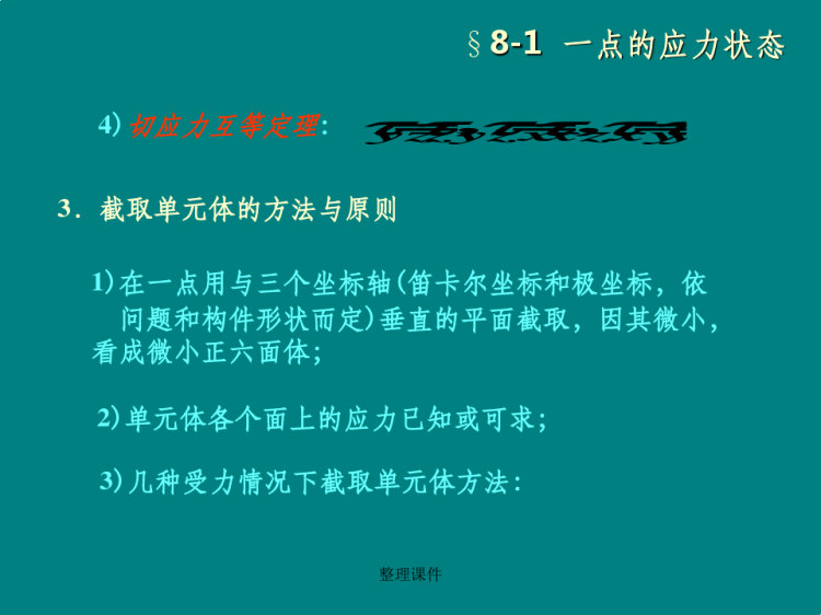 应力与应变分析PPT