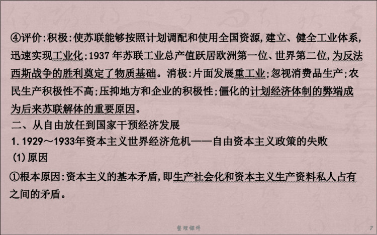 现代篇之现代化模式探索板块ptPPT