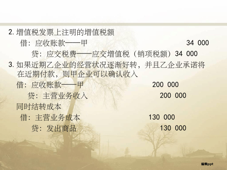 会计学收入和费用学生PPT