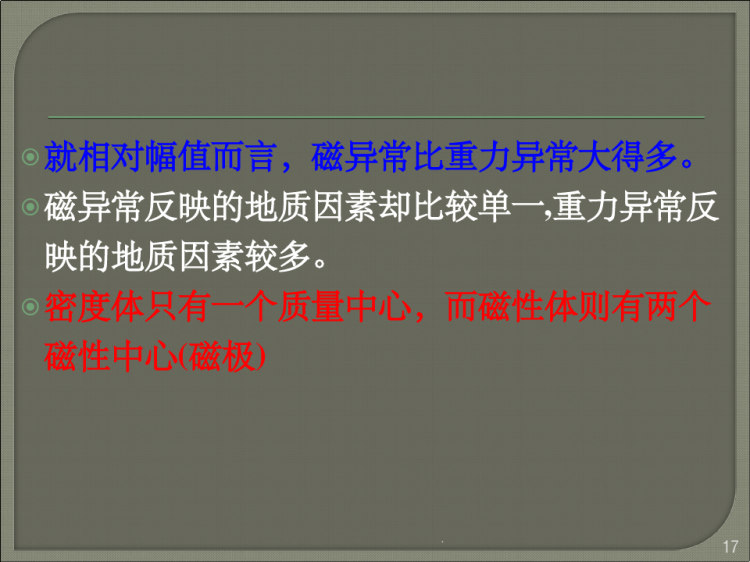 重磁异常反演及磁异常解释PPT