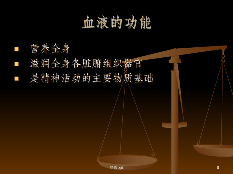中药学综合知识与技能PPT
