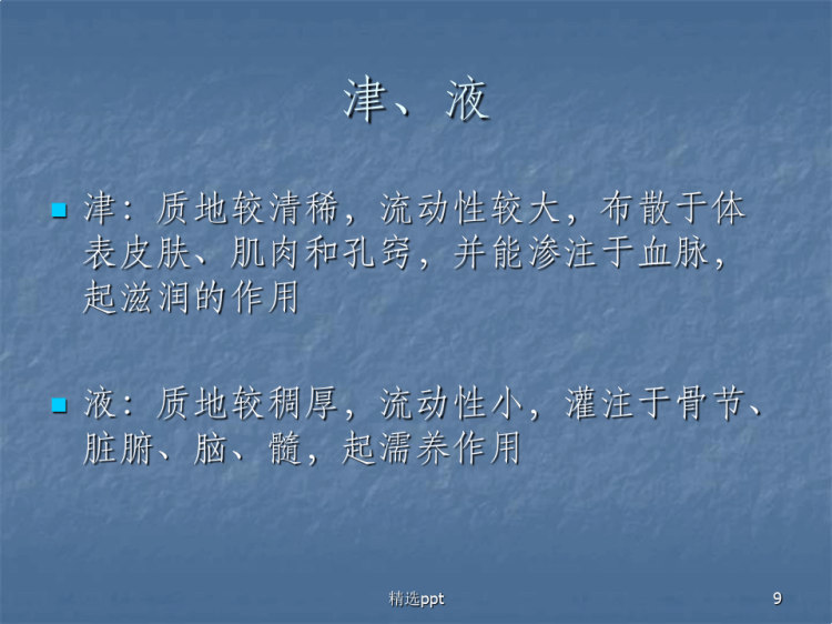 中药学综合知识与技能PPT