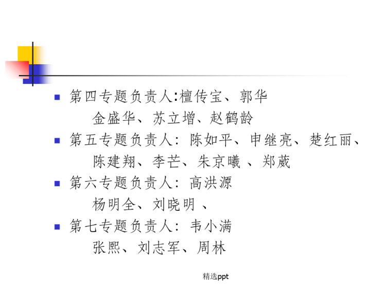 项目研究思路及研究问题PPT