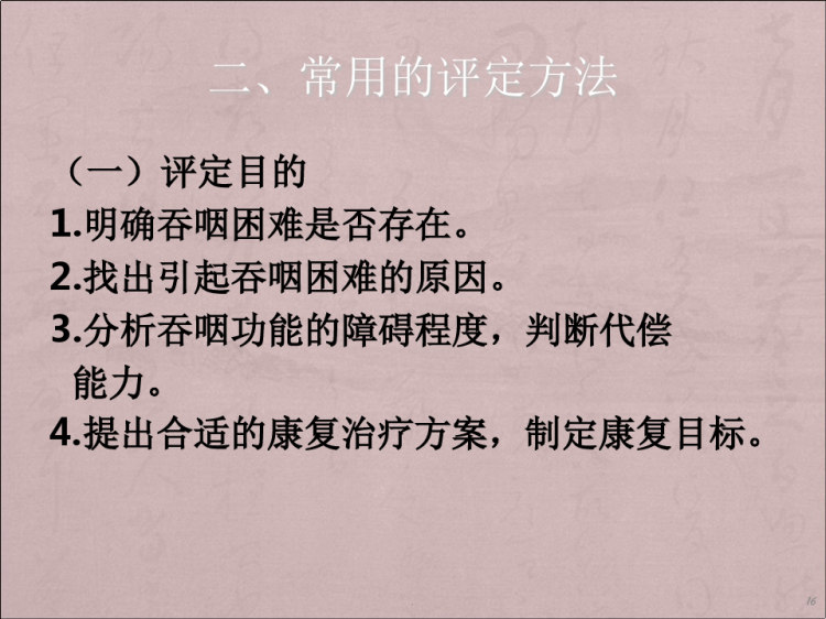 吞咽功能障碍评定PPT