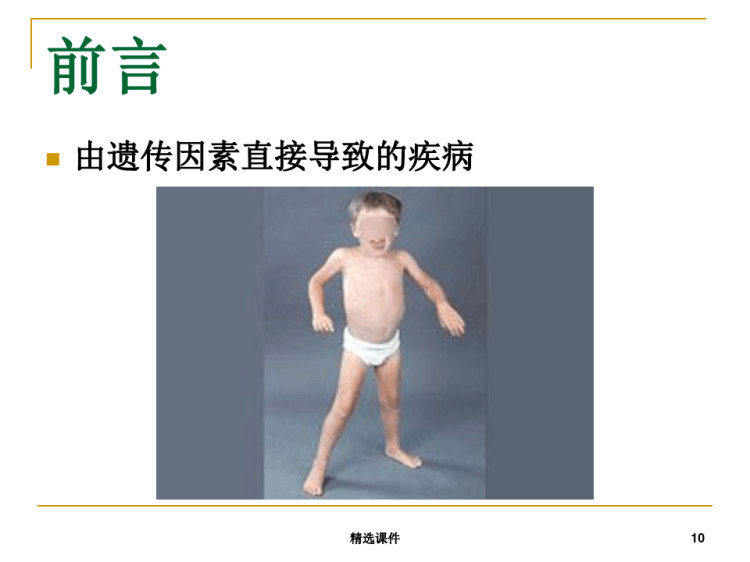 医学遗传学绪论PPT
