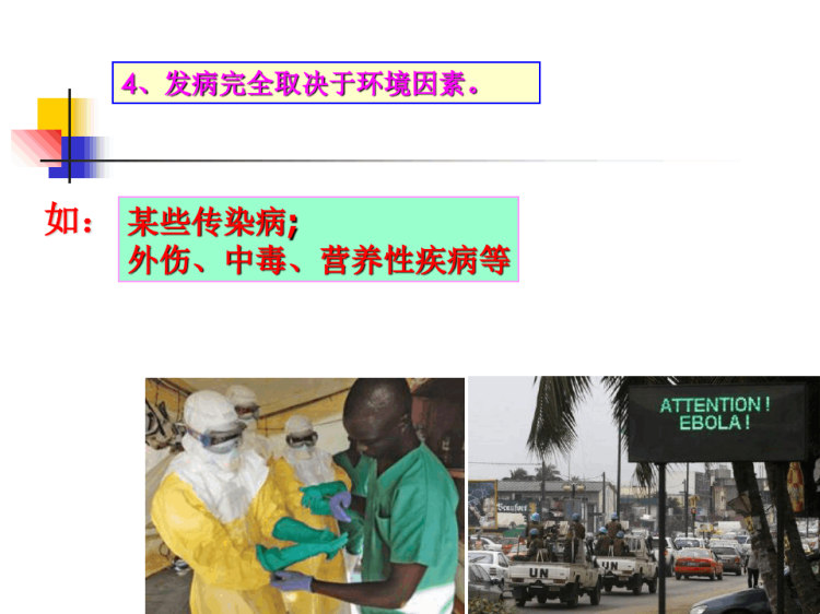 遗传学与医学PPT