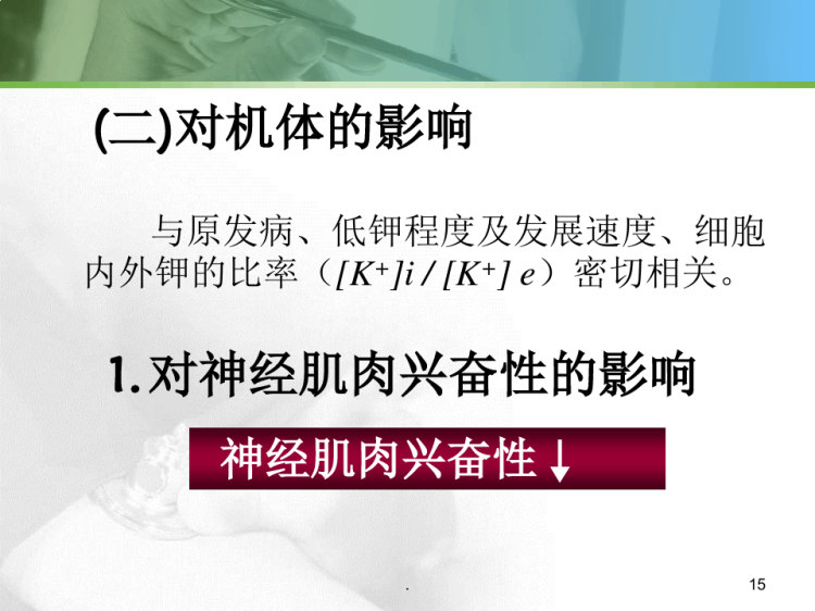 钾代谢障碍PPT