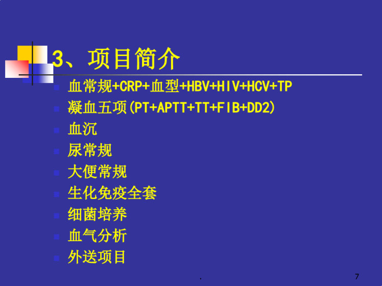 检验科与临床交流PPT