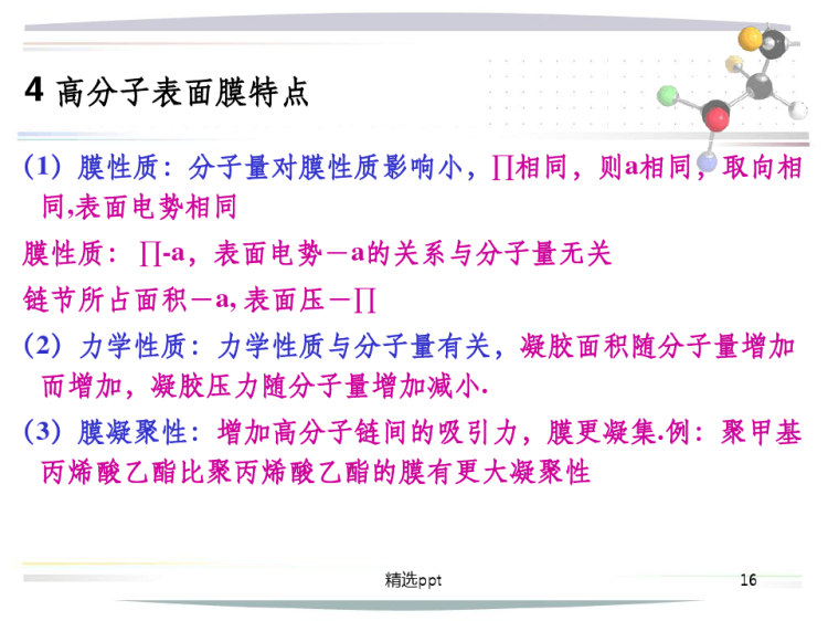 药用高分子材料高分子材料在药物制剂中应用PPT