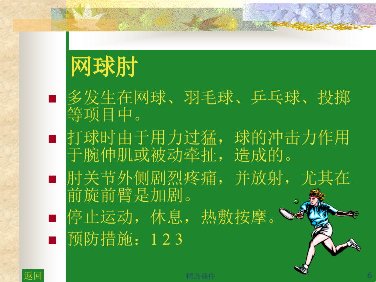 体育与健身理论课PPT
