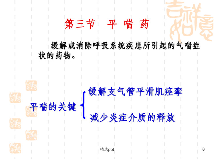 药理学呼吸系统药理PPT