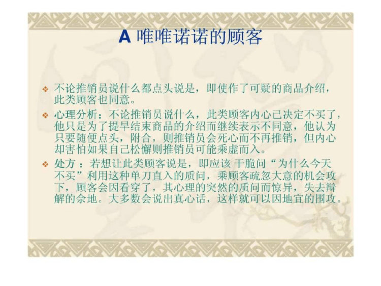 《客户心理学》PPT