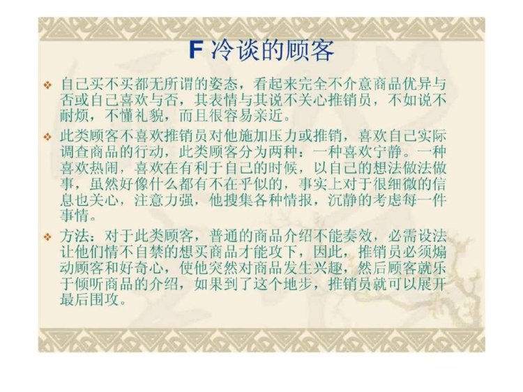 《客户心理学》PPT