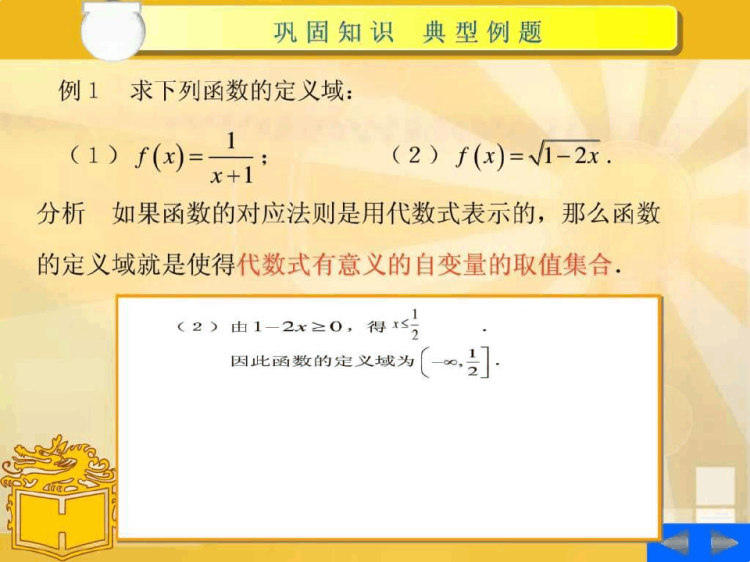 函数概念及表示法PPT