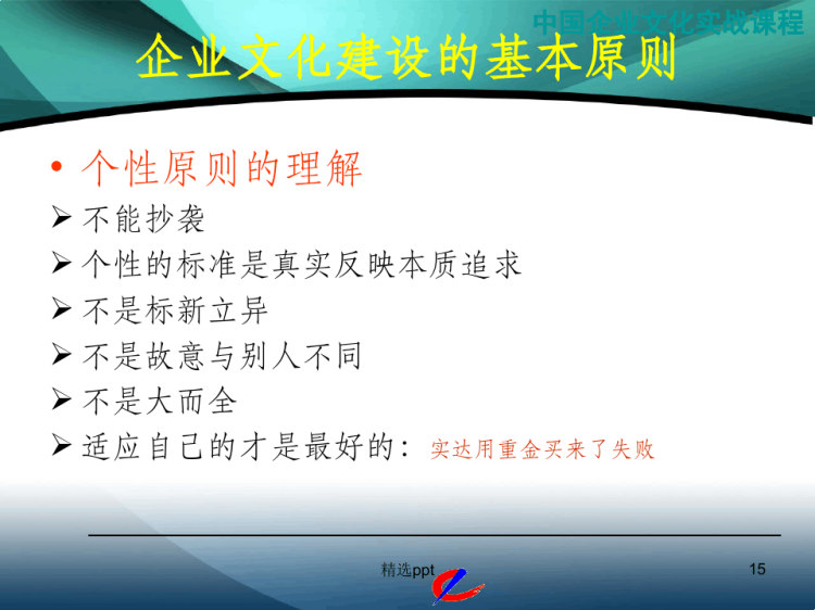 中国企业文化实战课程PPT