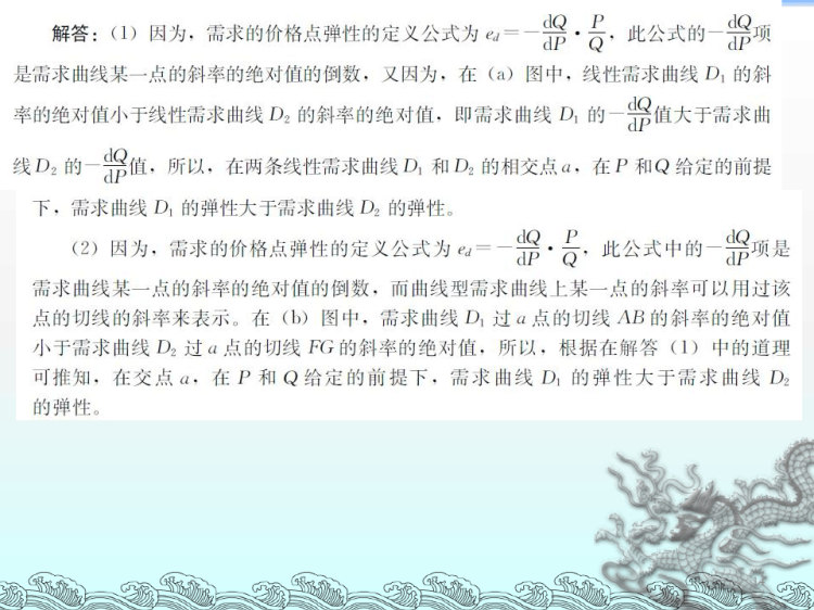 微观经济学课后题答案PPT