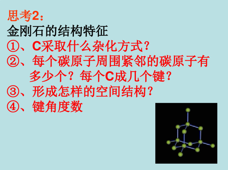 分子晶体和原子晶体PPT