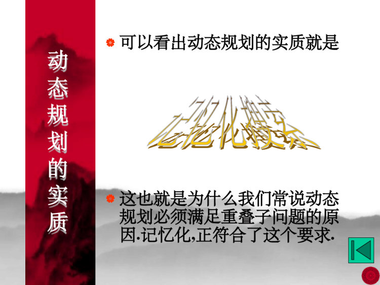 动态规划专题讲义PPT