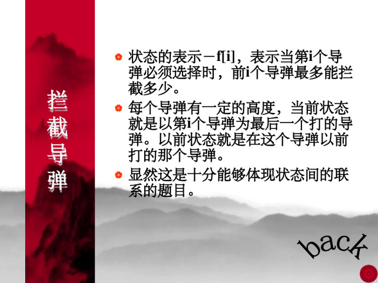 动态规划专题讲义PPT