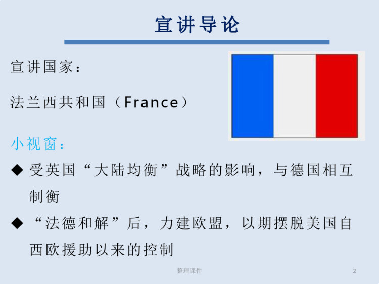 公共经济学第八组PPT