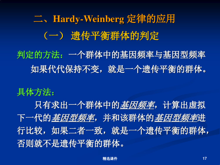 群体遗传学PPT
