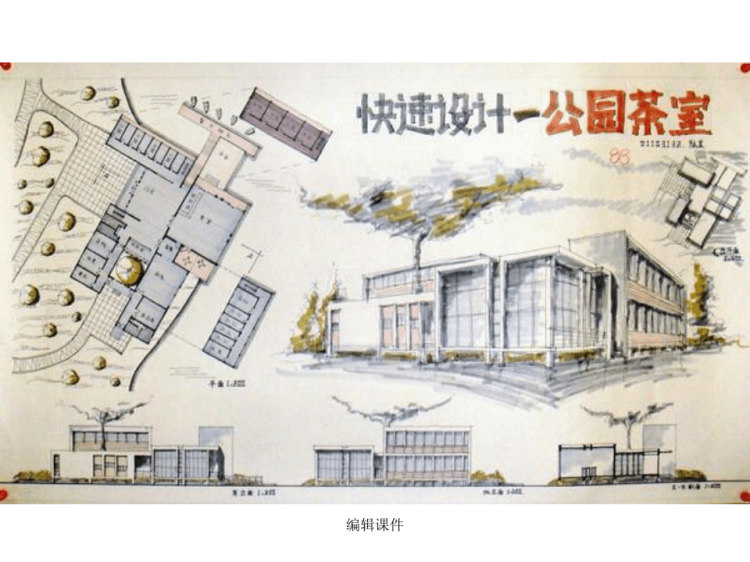 东南大学快题设计案例PPT