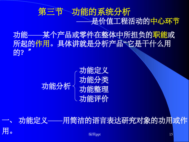价值工程最终稿工程经济学PPT