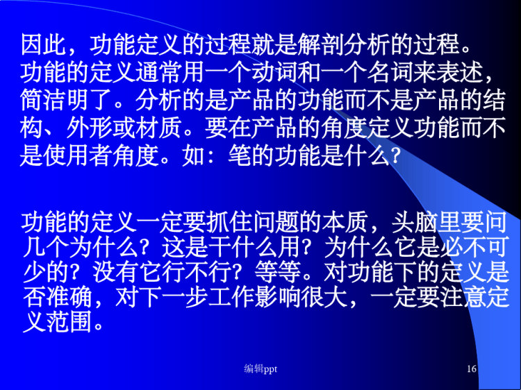 价值工程最终稿工程经济学PPT
