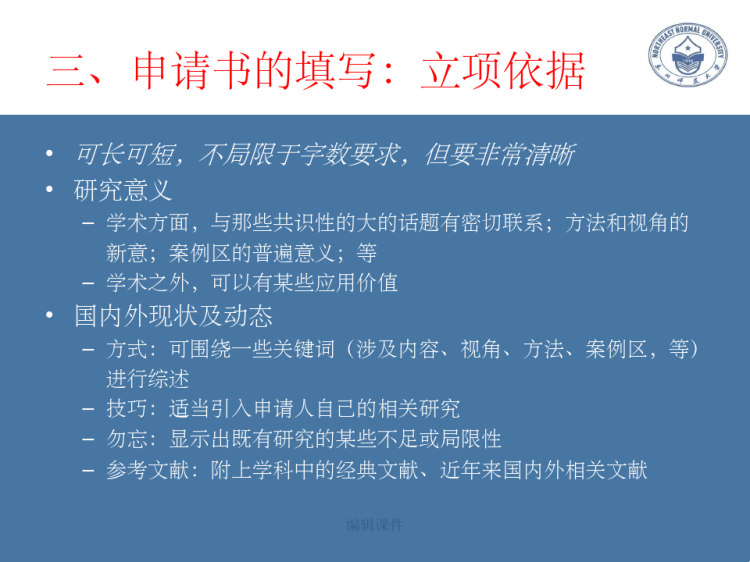 东北师范大学地理科学学院修春亮PPT
