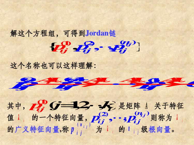 矩阵标准型PPT