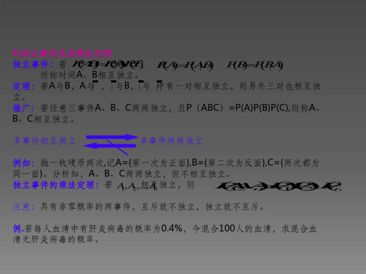 医药数理统计PPT